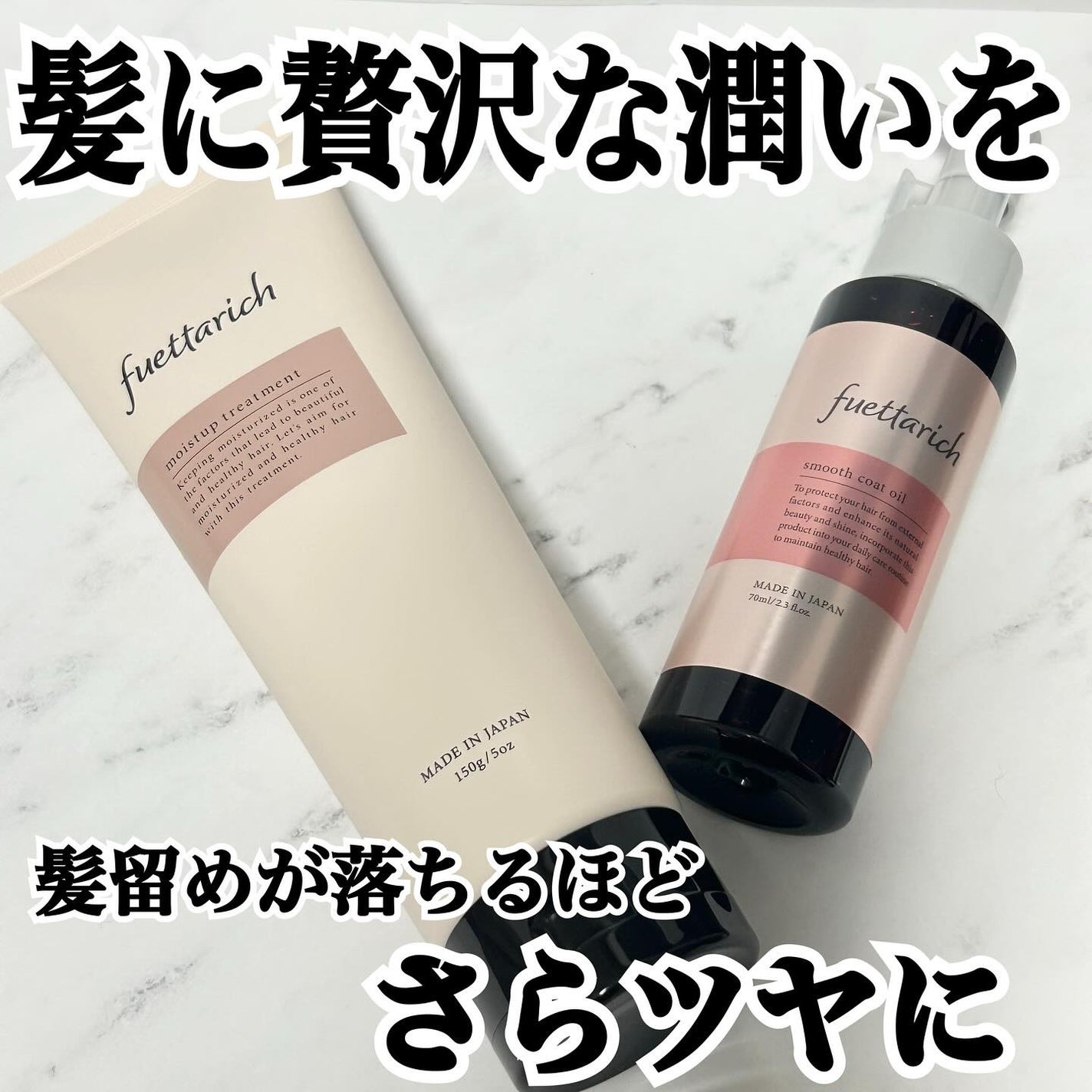 モイストアップ ジェル トリートメント/fuettarich (フエッタリッチ)/シャンプー・コンディショナーを使ったクチコミ(1枚目)