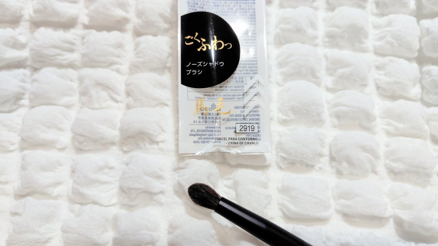 ごくふわブラシ/DAISO/メイクブラシを使ったクチコミ(3枚目)