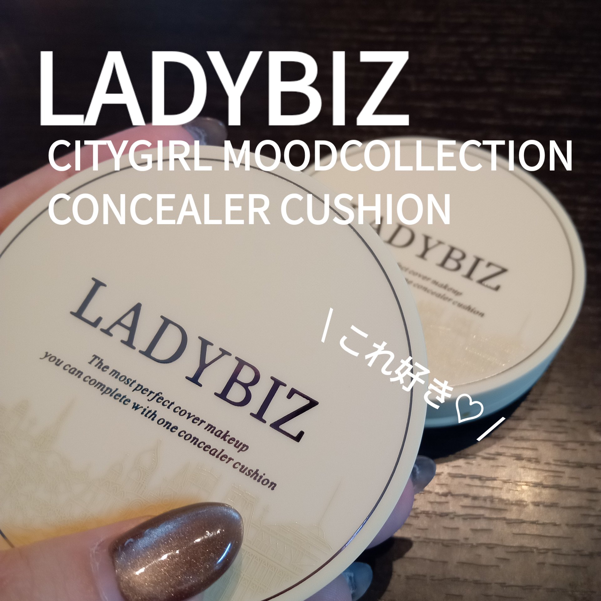 シティーガールムードコレクションコンシーラークッション/LADYBIZ/クッションファンデーションを使ったクチコミ（1枚目）