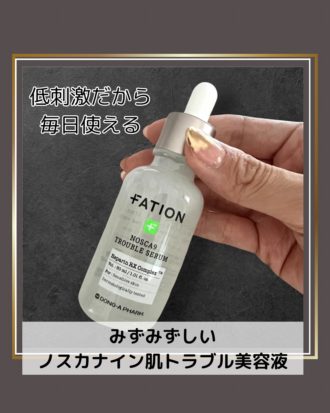 ノスカナイン トラブルクリーム/FATION/フェイスクリームを使ったクチコミ（2枚目）