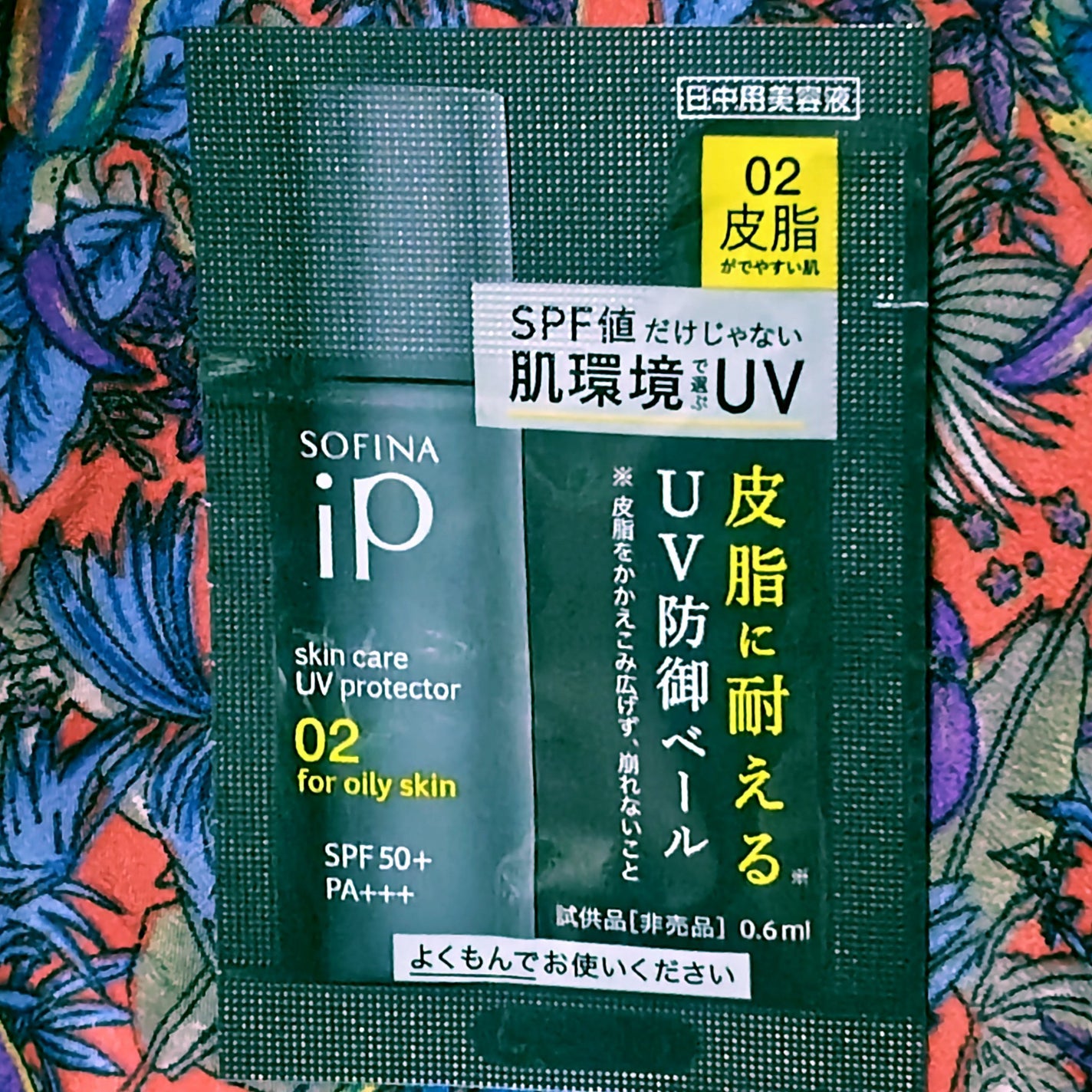 ソフィーナ iP スキンケアUV 02皮脂がでやすい肌環境/SOFINA iP/日焼け止めミルクを使ったクチコミ(1枚目)