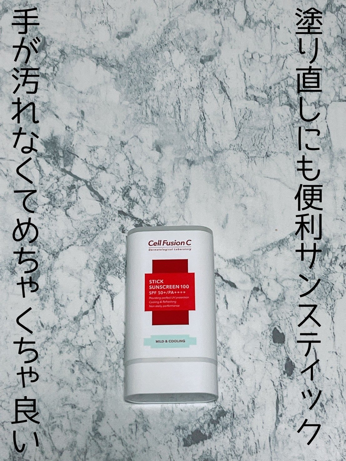 スティック サンスクリーン100/Cell Fusion C(セルフュージョンシー)/日焼け止めスティックを使ったクチコミ（1枚目）