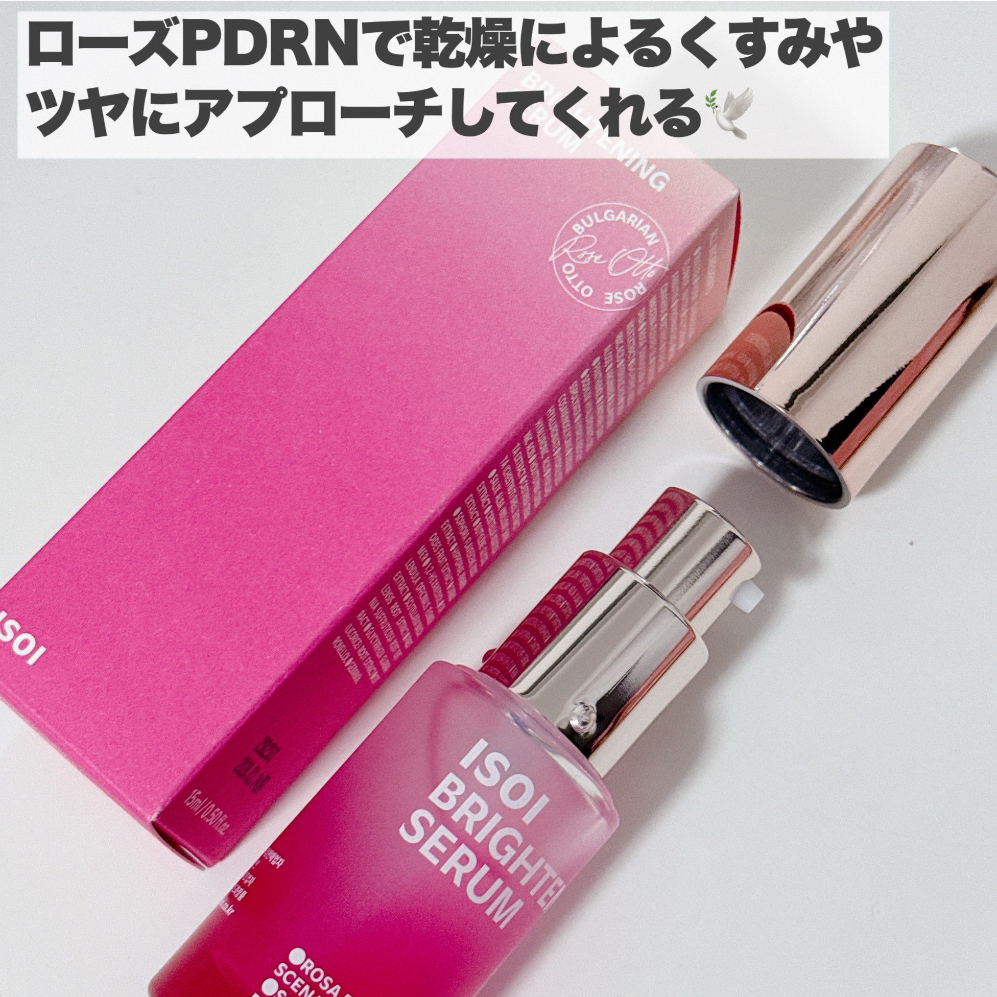 ブライトニングセラム /ISOI/美容液を使ったクチコミ（3枚目）