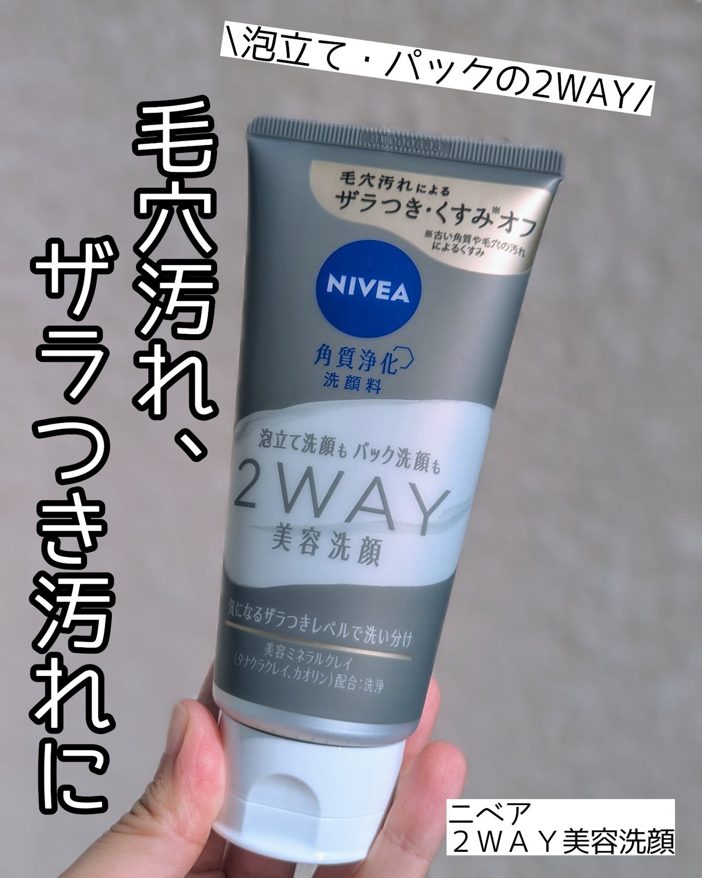 ニベア2WAY美容洗顔/ニベア/洗顔フォームを使ったクチコミ(1枚目)