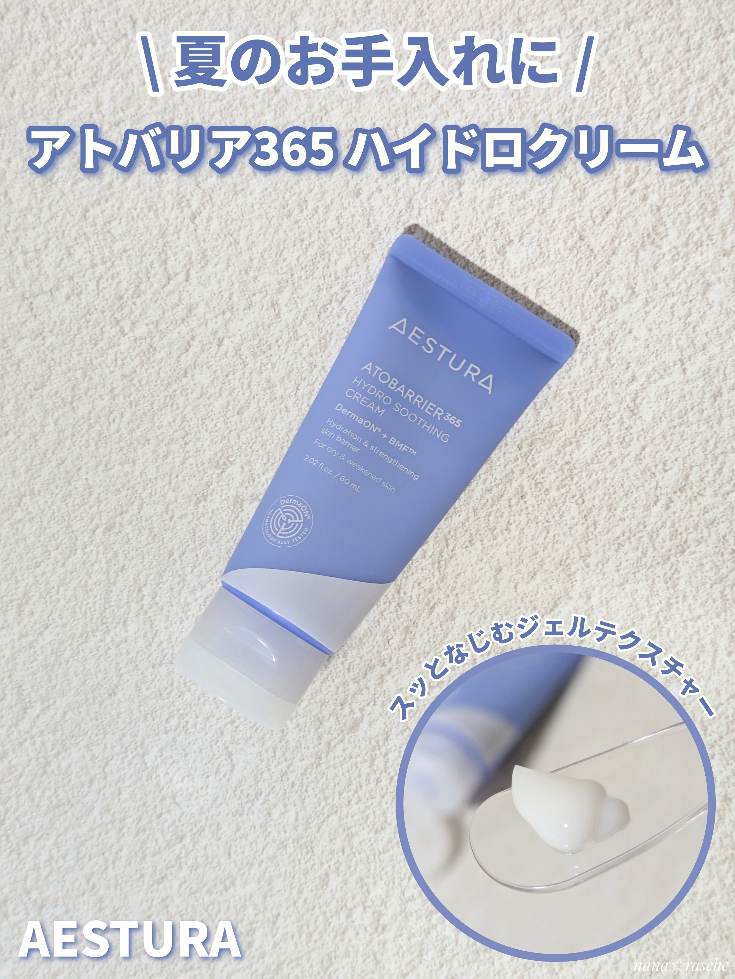 アトバリア365 ハイドロクリーム /AESTURA/フェイスクリームを使ったクチコミ（1枚目）