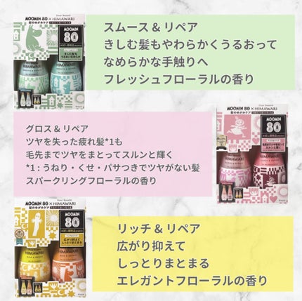 オイルインシャンプー/オイルインコンディショナー(スムース&リペア) 「ムーミン」80周年限定デザイン(500mL+500g)/ディアボーテ/市販シャンプーの画像