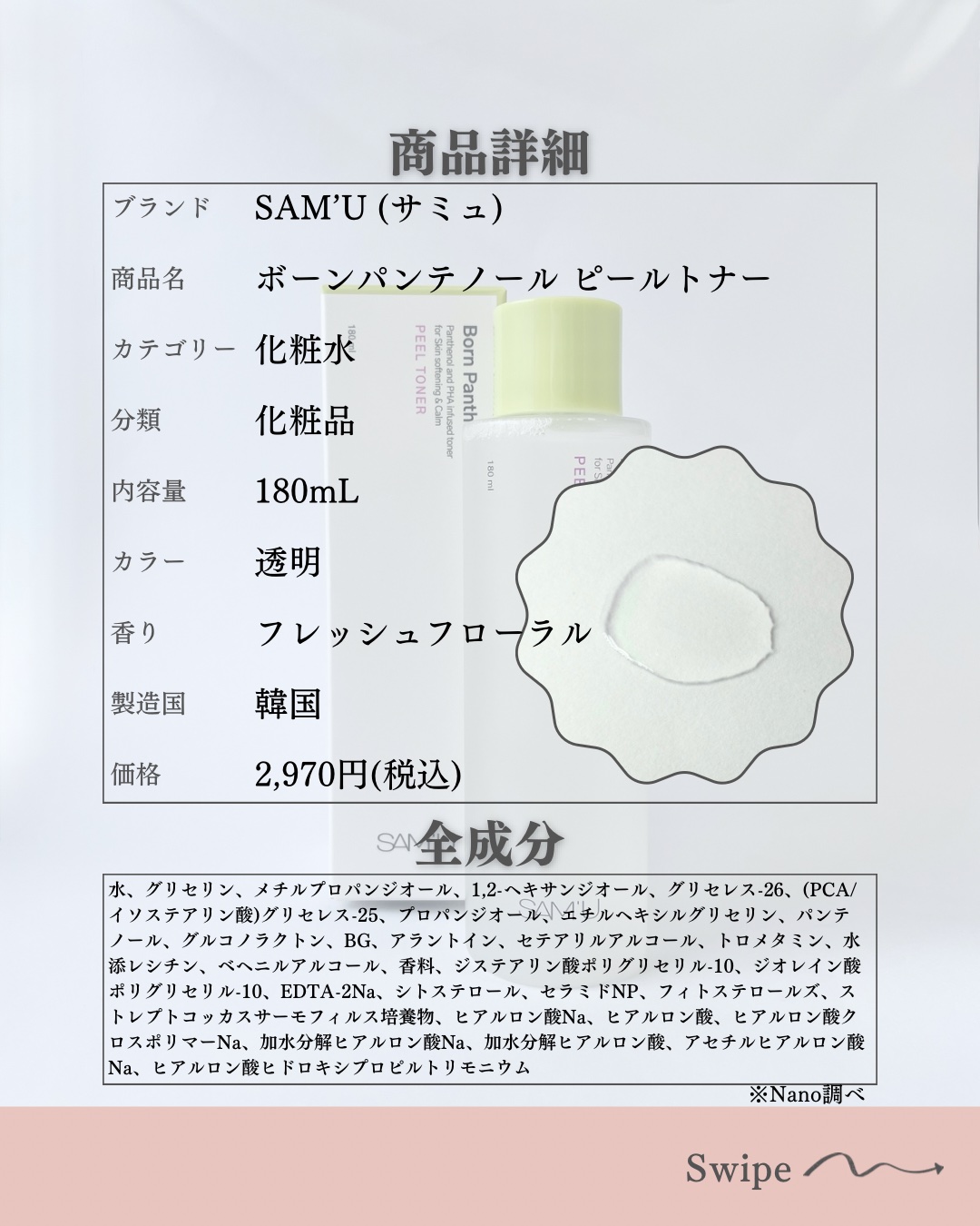 ボーンパンテノールピールトナー/SAM'U/化粧水を使ったクチコミ（2枚目）