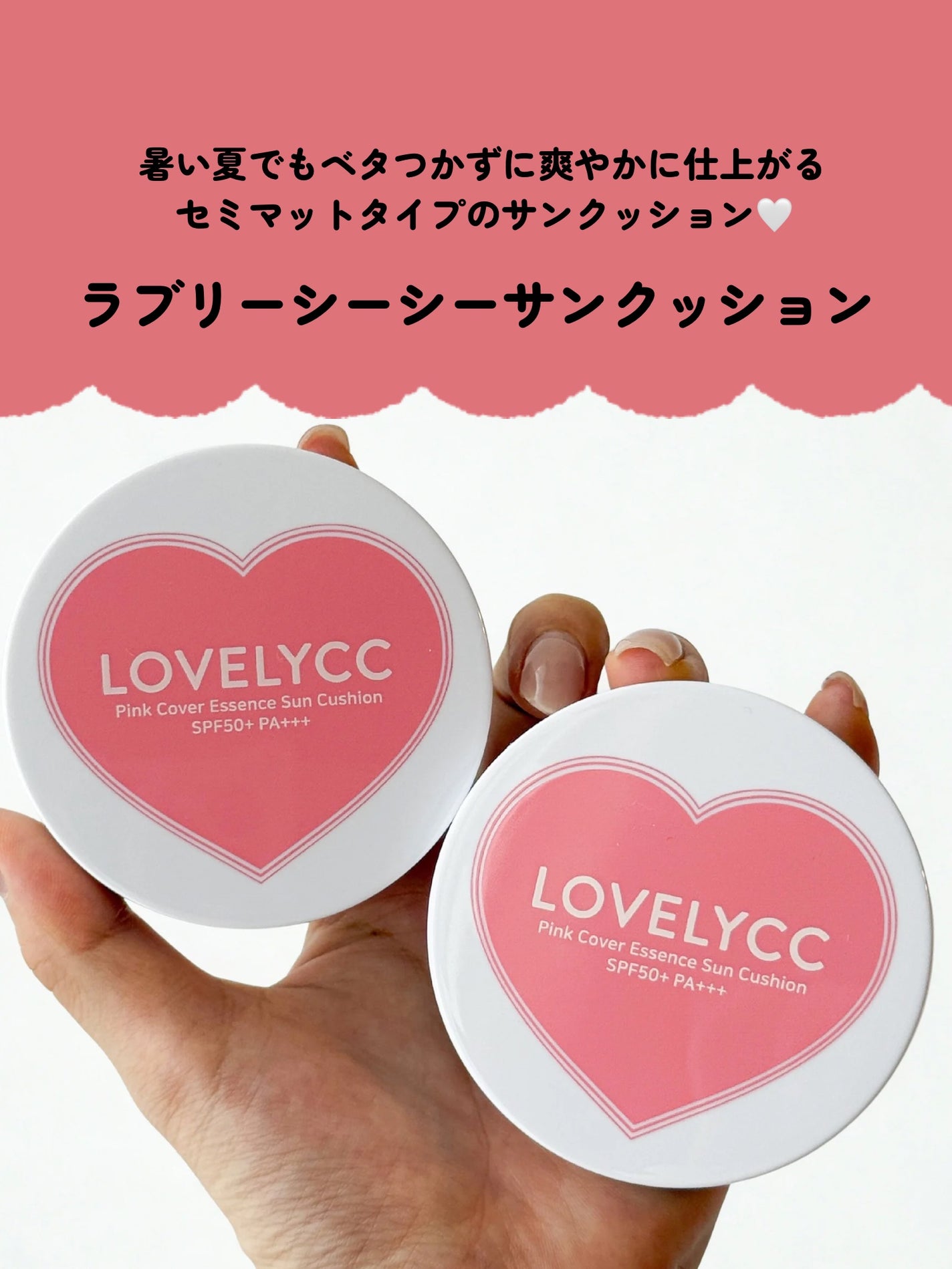 ピンクカバーエッセンスサンクッション/LOVELYCC/クッションファンデーションを使ったクチコミ(2枚目)