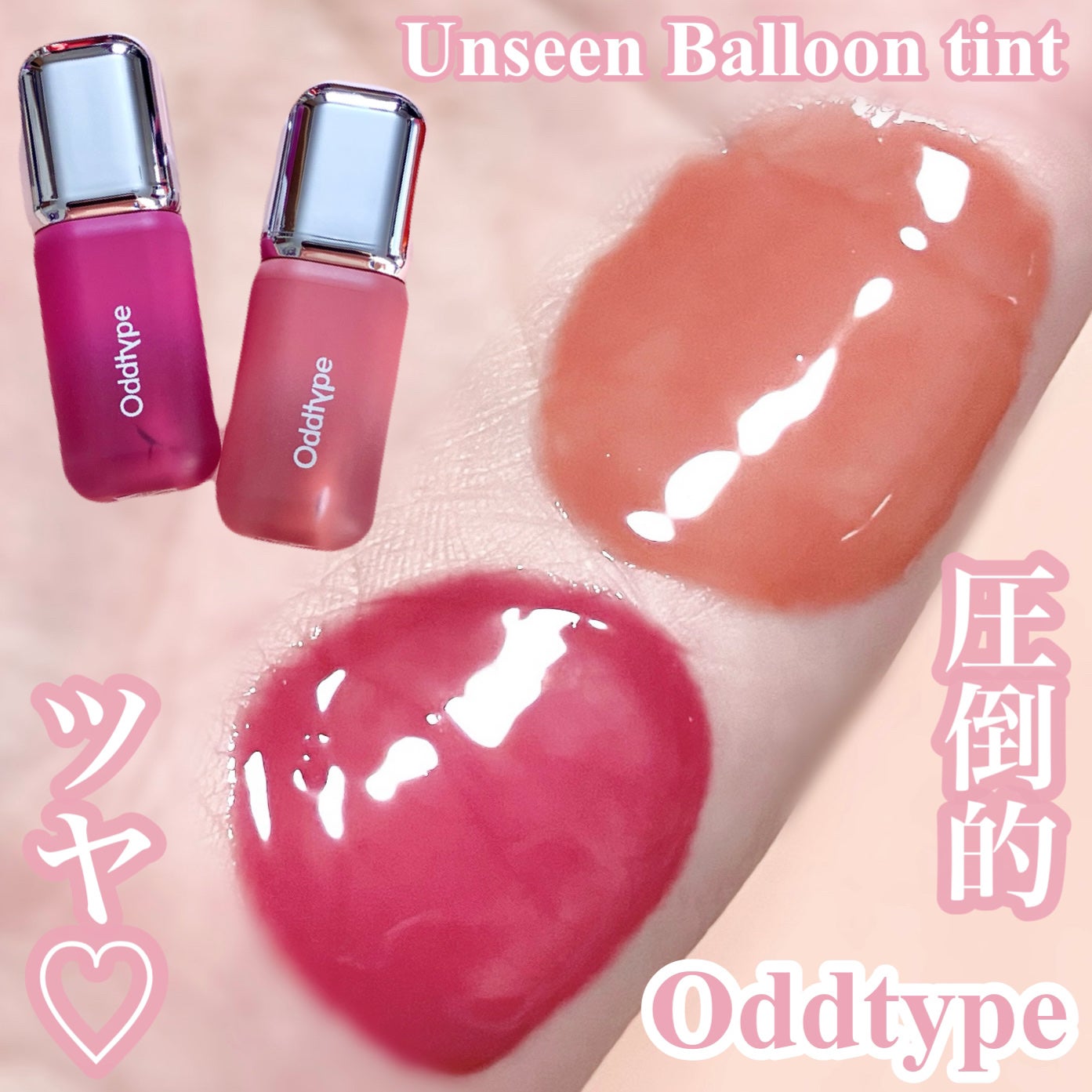 アンシーン バルーンティント/Oddtype/リップティントを使ったクチコミ(1枚目)