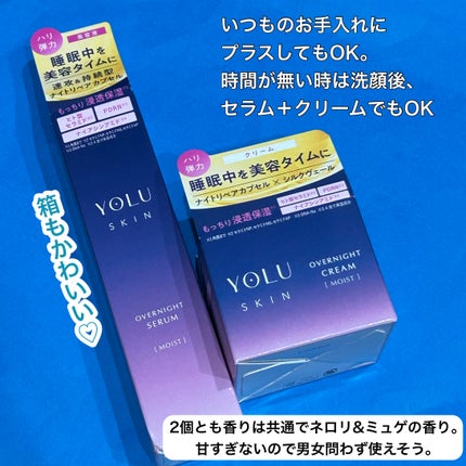 ヨル スキン オーバーナイトセラム モイスト/YOLU/美容液を使ったクチコミ(7枚目)