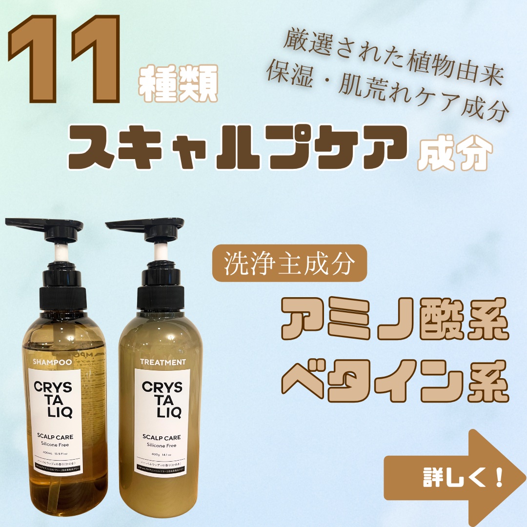 CRYSTALIQ スキャルプケア シャンプー/トリートメント/Crystaliq /市販シャンプーを使ったクチコミ（2枚目）