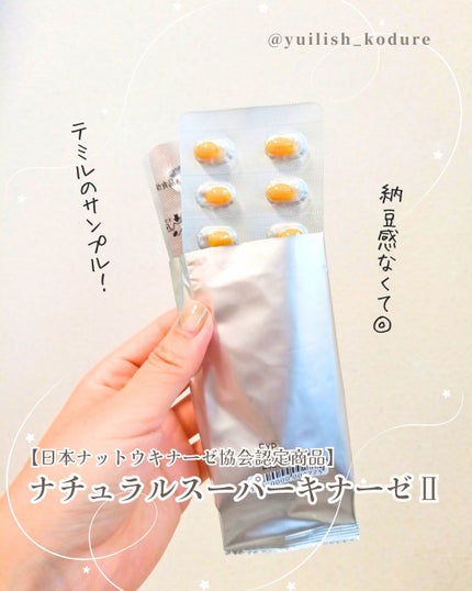 ナチュラルスーパーキナーゼ/日本生物化学研究所/健康サプリメントを使ったクチコミ(1枚目)