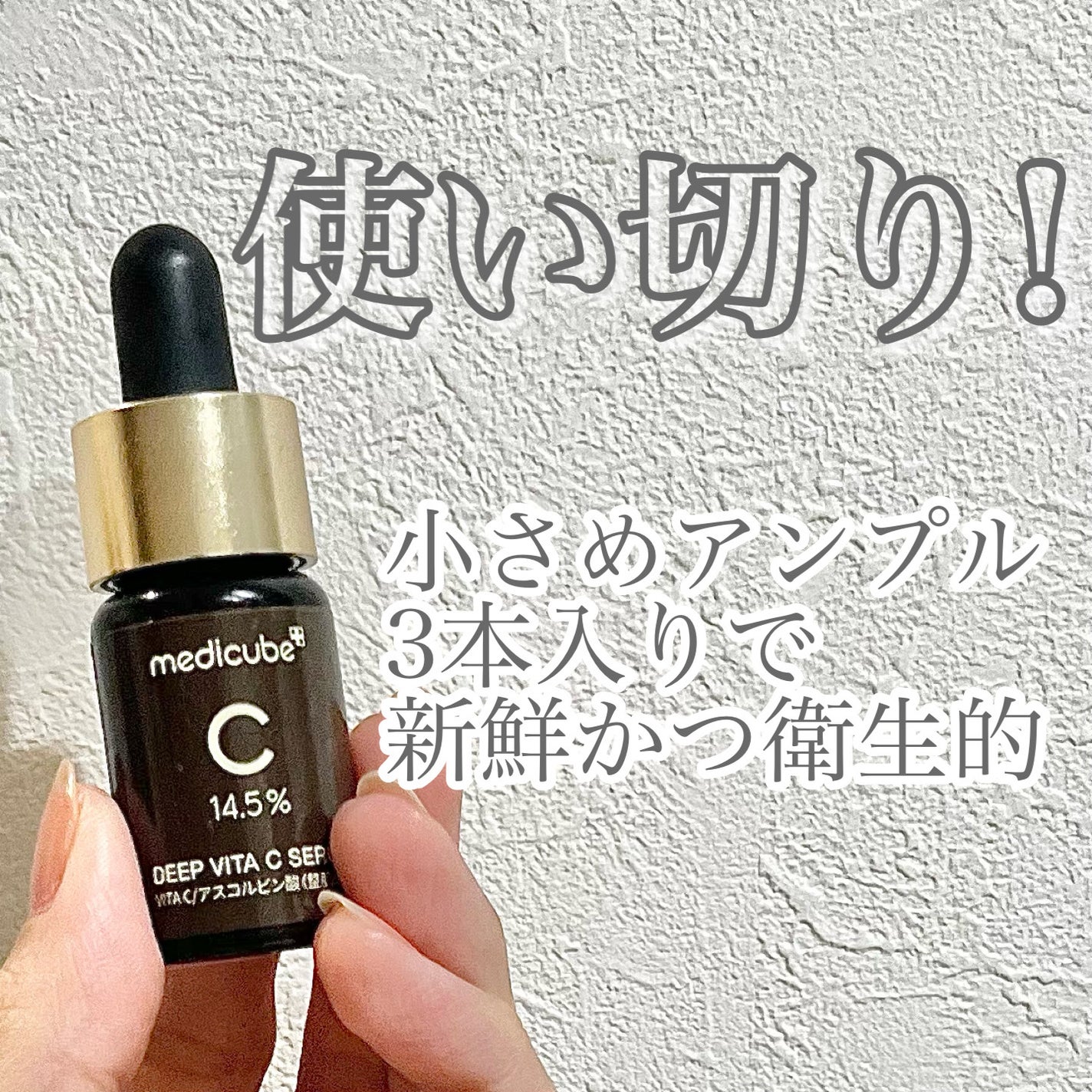 ディープビタCアンプル2.0/MEDICUBE/美容液を使ったクチコミ(1枚目)