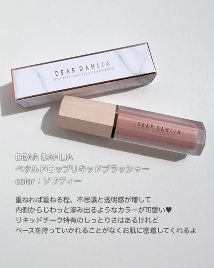 ペタルドロップリキッドブラッシャー/DEAR DAHLIA/リキッドチークを使ったクチコミ(2枚目)