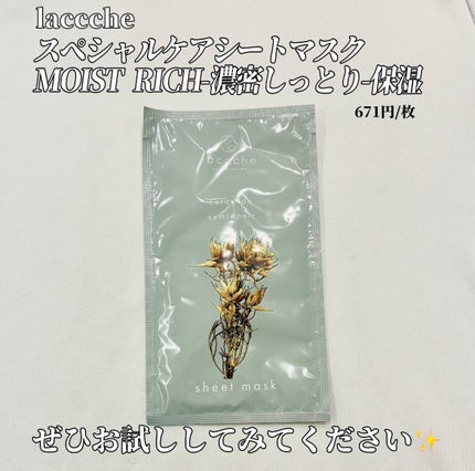 スペシャルケアシートマスクパックMOIST RICH-濃密しっとり-保湿/laccche/シートマスク・パックを使ったクチコミ(4枚目)