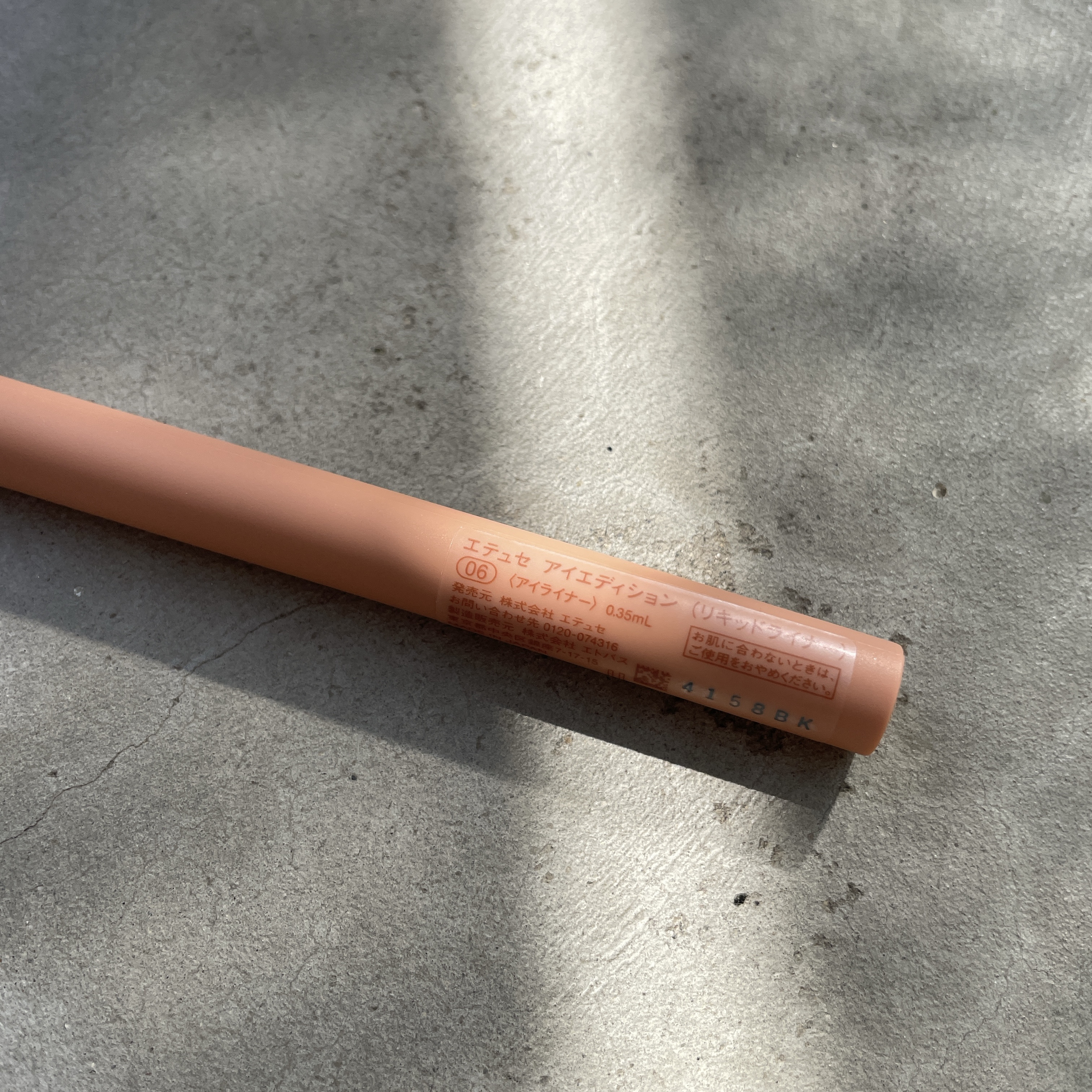 エテュセ アイエディション(リキッドライナー)/ettusais/リキッドアイライナーを使ったクチコミ（3枚目）