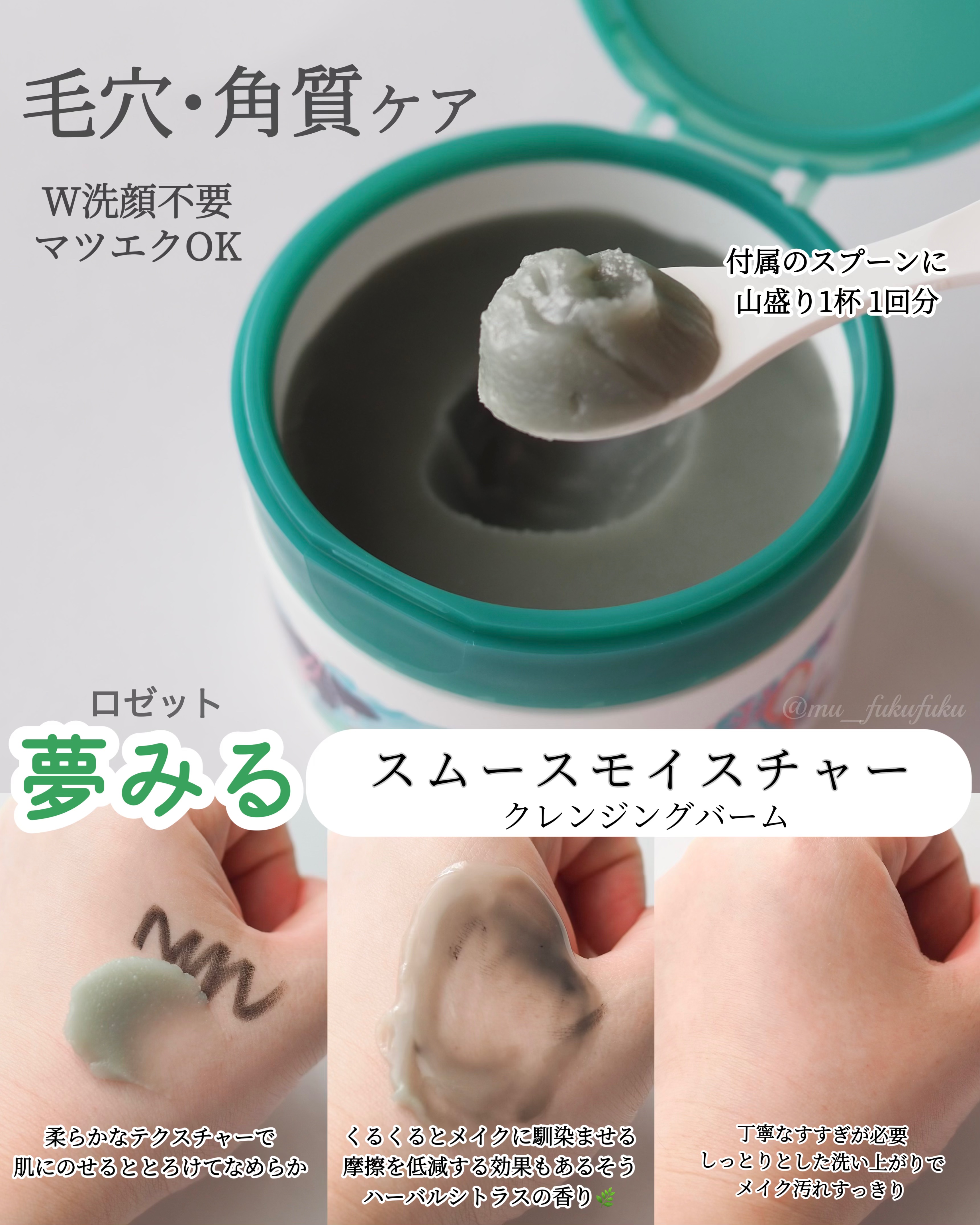 夢みるバーム 海泥スムースモイスチャー/ロゼット/クレンジングバームを使ったクチコミ（2枚目）