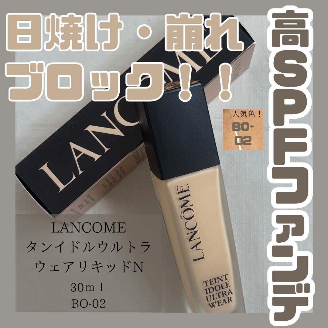 タンイドル ウルトラ ウェア リキッド N/LANCOME/リキッドファンデーションを使ったクチコミ(1枚目)