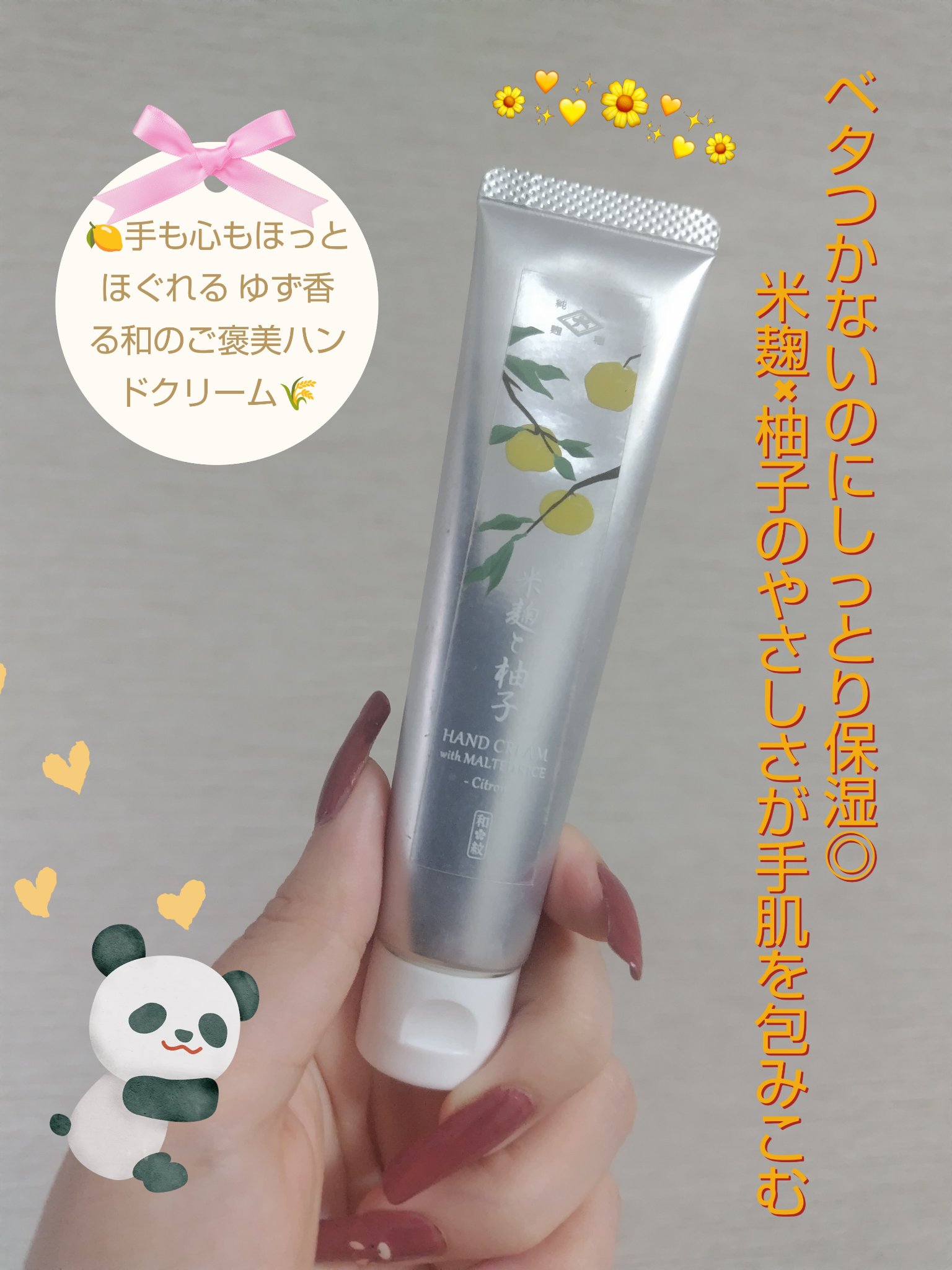 リッチハンドクリーム ゆずの香り/甘酒こまち/ハンドクリームを使ったクチコミ（1枚目）