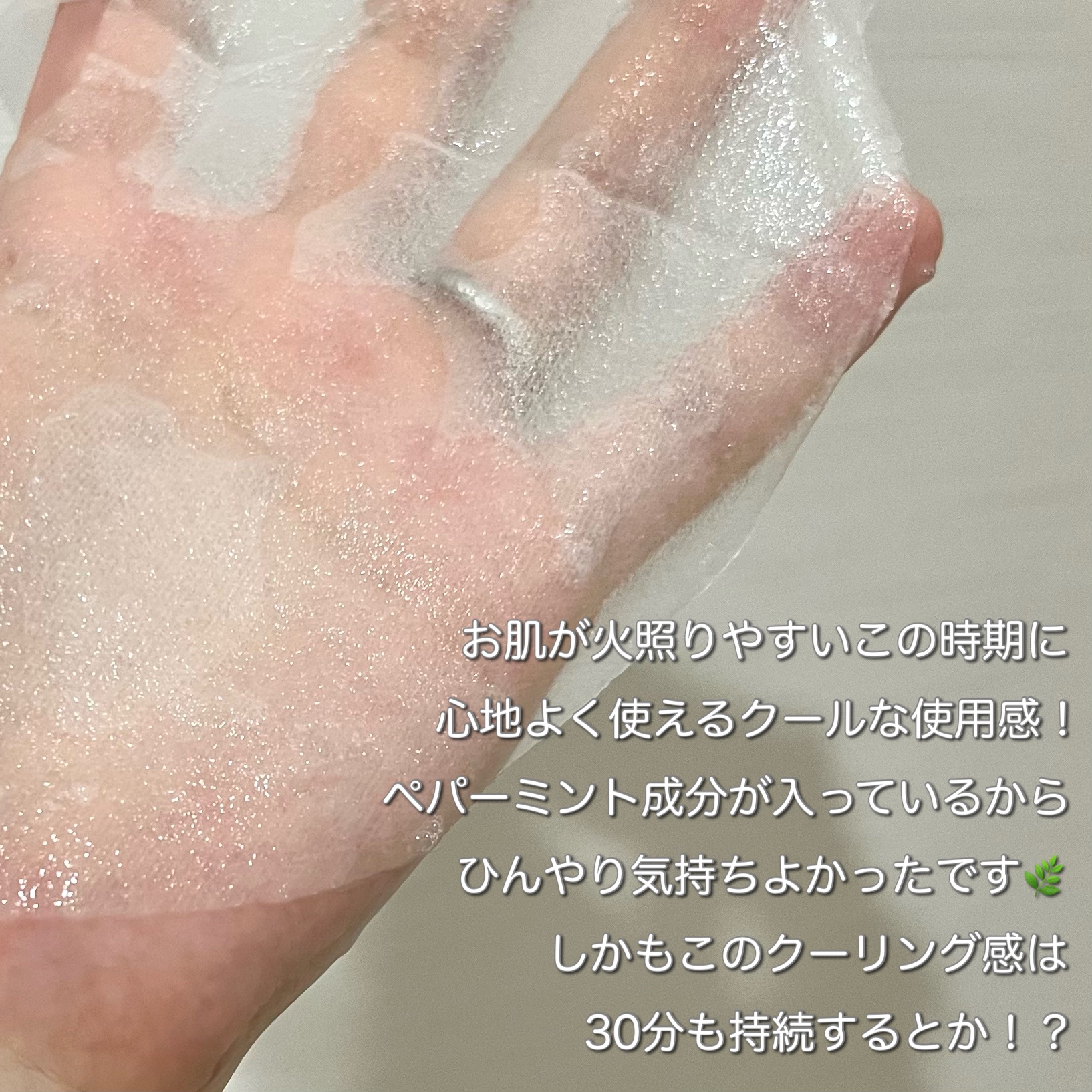 MENTHOLOGY クーリングマスクパック/menthology/シートマスク・パックを使ったクチコミ（2枚目）