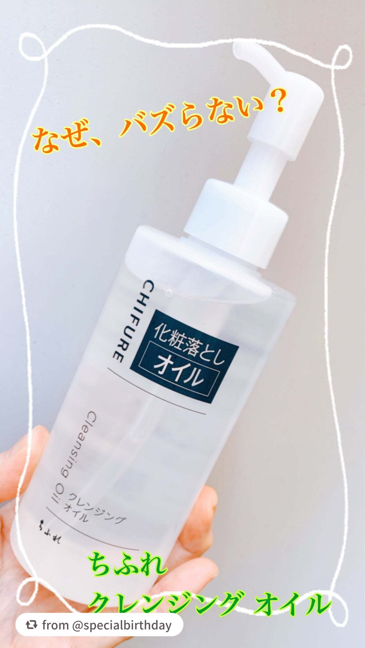 クレンジング オイル/ちふれ/オイルクレンジングを使ったクチコミ(1枚目)