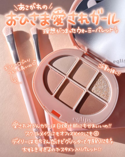 ソフトアイシャドウパレット/EGLIPS/アイシャドウパレットを使ったクチコミ(4枚目)