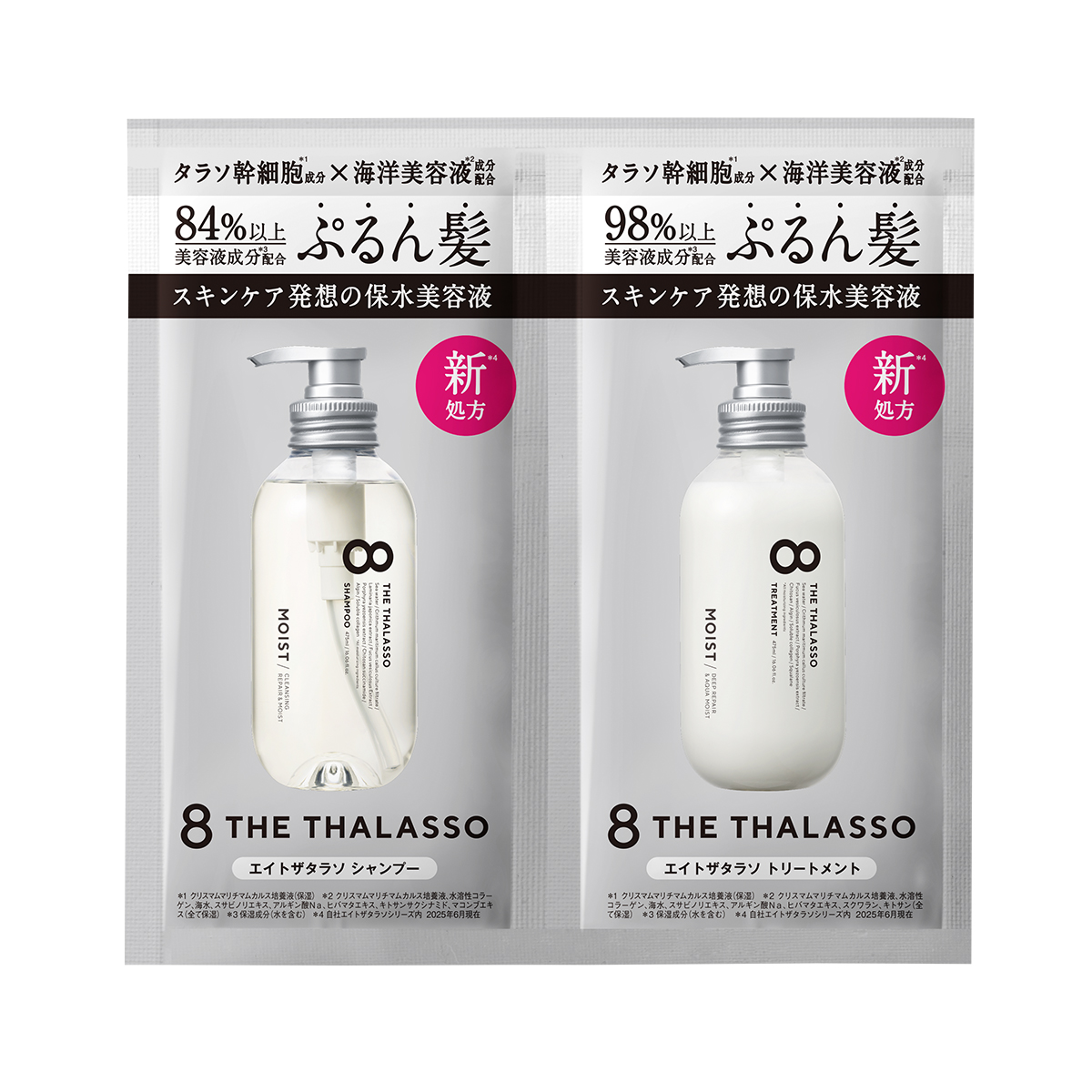 試してみた】エイトザタラソ クレンジングリペア＆モイスト 美容液