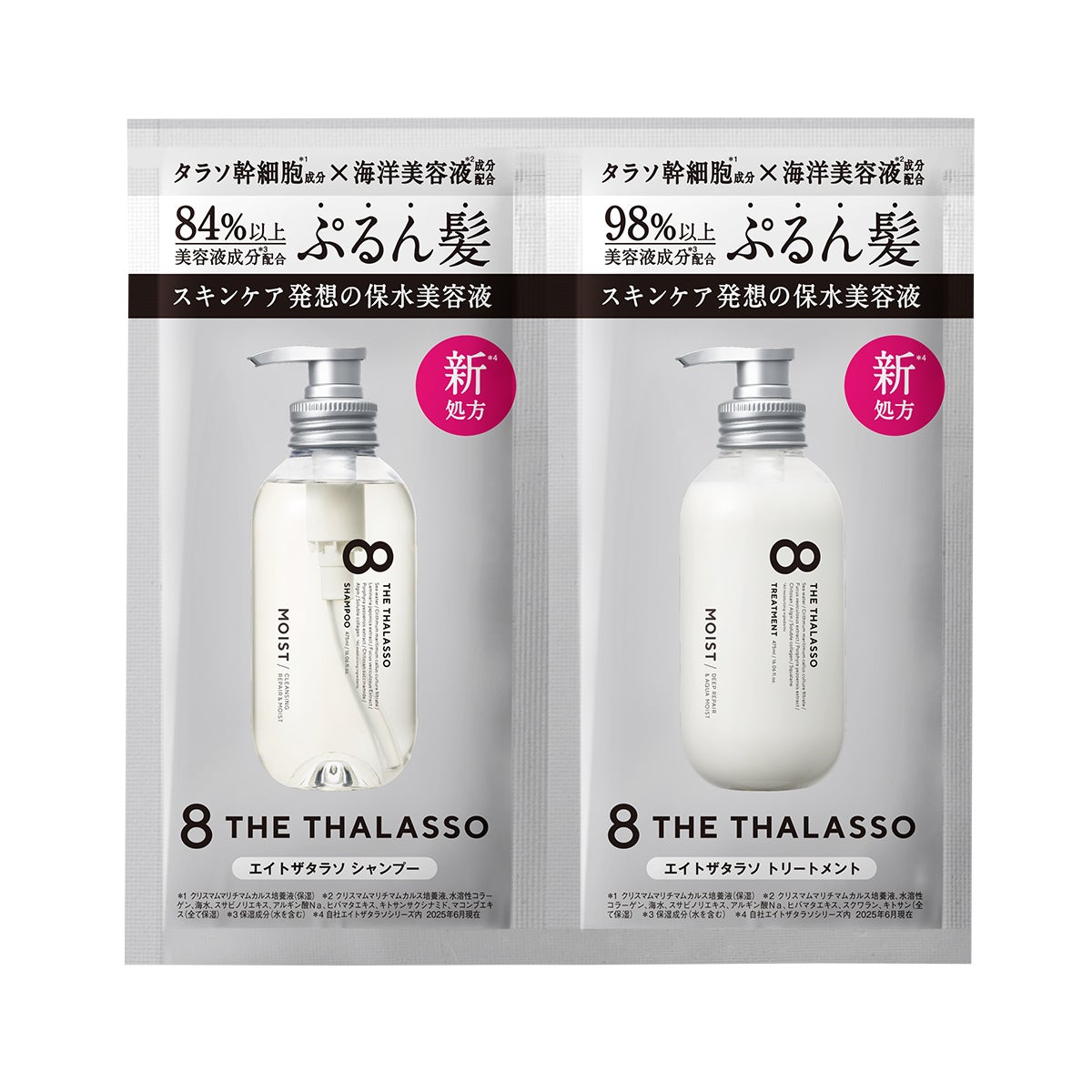 エイトザタラソ クレンジングリペア&モイスト 美容液シャンプー/ディープリペア&アクアモイスト 美容液トリートメント 1DAYトライアル (シャンプー10ml+トリートメント10ml)