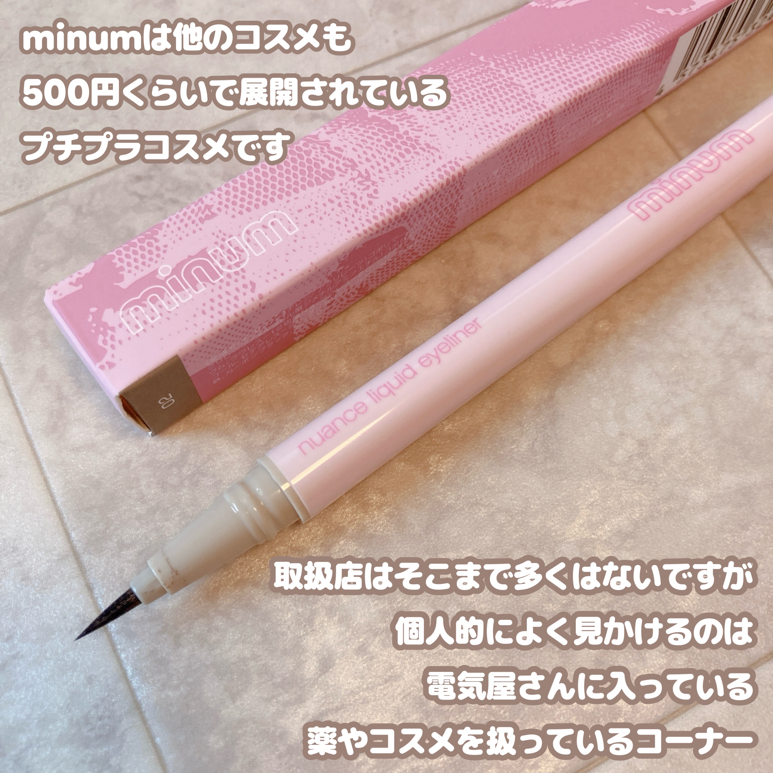 ニュアンスリキッドアイライナー/minum/リキッドアイライナーを使ったクチコミ（2枚目）