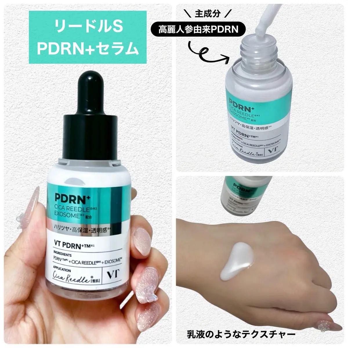 リードルS PDRN+ セラム/VT/美容液を使ったクチコミ（3枚目）