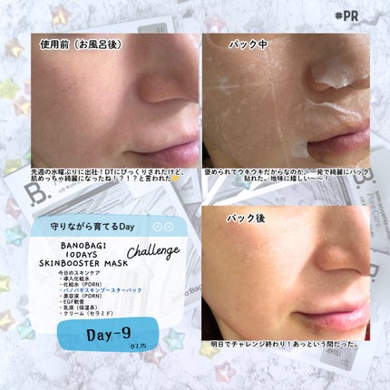 スキンブースターマスクポアケア/BANOBAGI/シートマスク・パックを使ったクチコミ(8枚目)