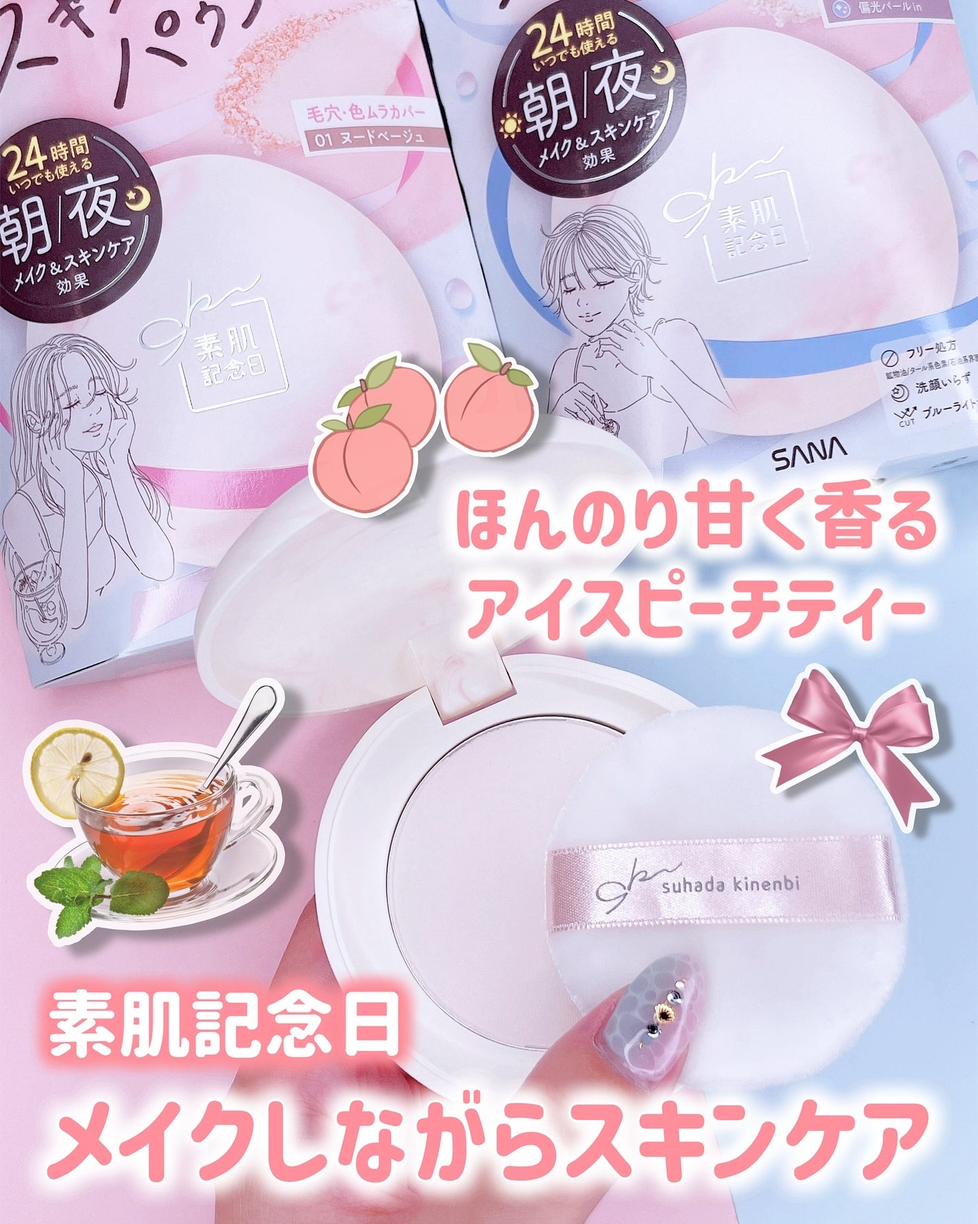 サナ 素肌記念日 スキンケアパウダー N/素肌記念日/プレストパウダーを使ったクチコミ(1枚目)