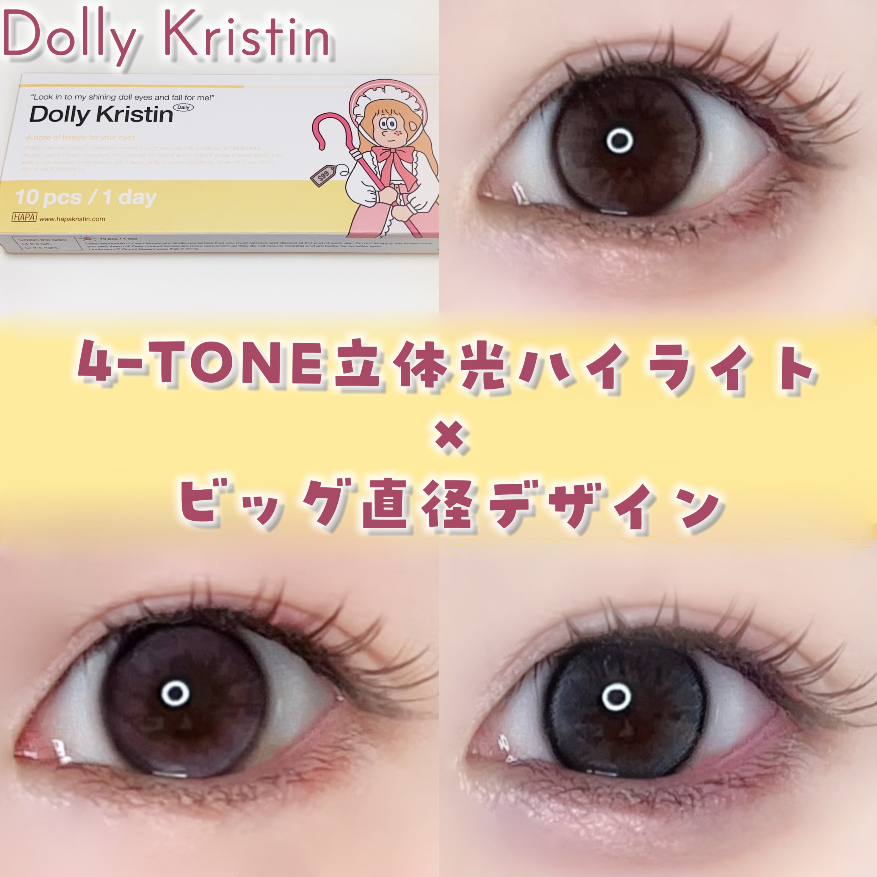 Dolly Kristin 1day/Hapa kristin/ワンデー（１DAY）カラコンを使ったクチコミ（1枚目）