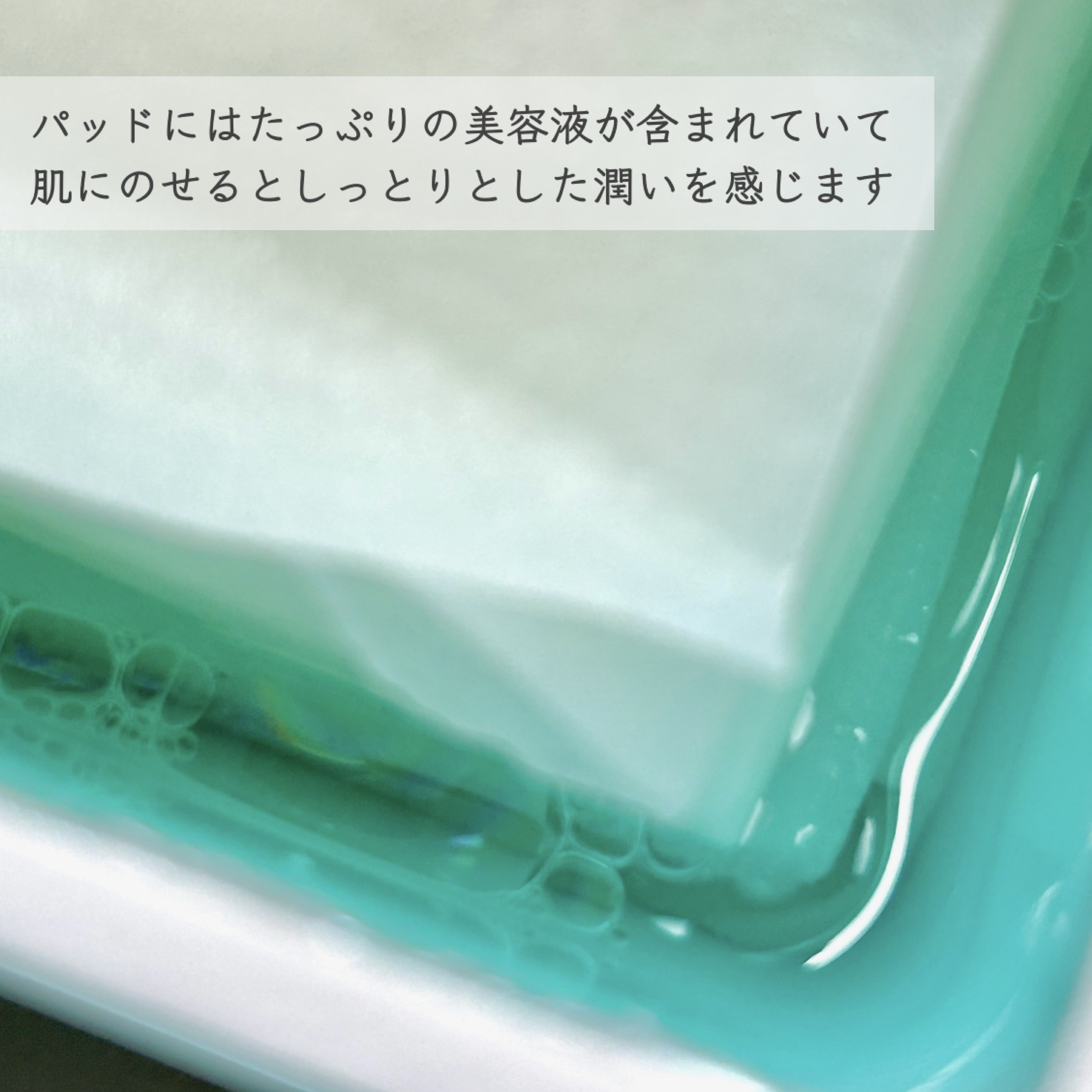 バイオームレメディポアリセットクーリングパッド/UIQ/トナーパッドを使ったクチコミ（3枚目）