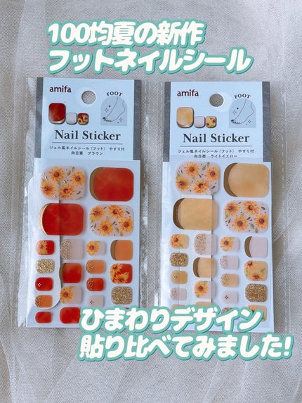 ジェル風ネイルシール/キャンドゥ/ネイルシールを使ったクチコミ(1枚目)