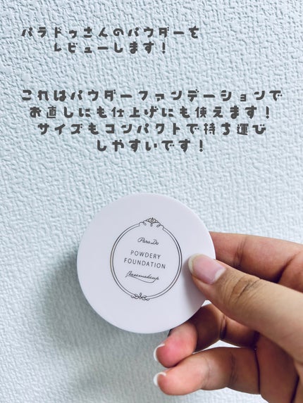 パウダリィファンデーション ex/パラドゥ/パウダーファンデーションを使ったクチコミ(2枚目)