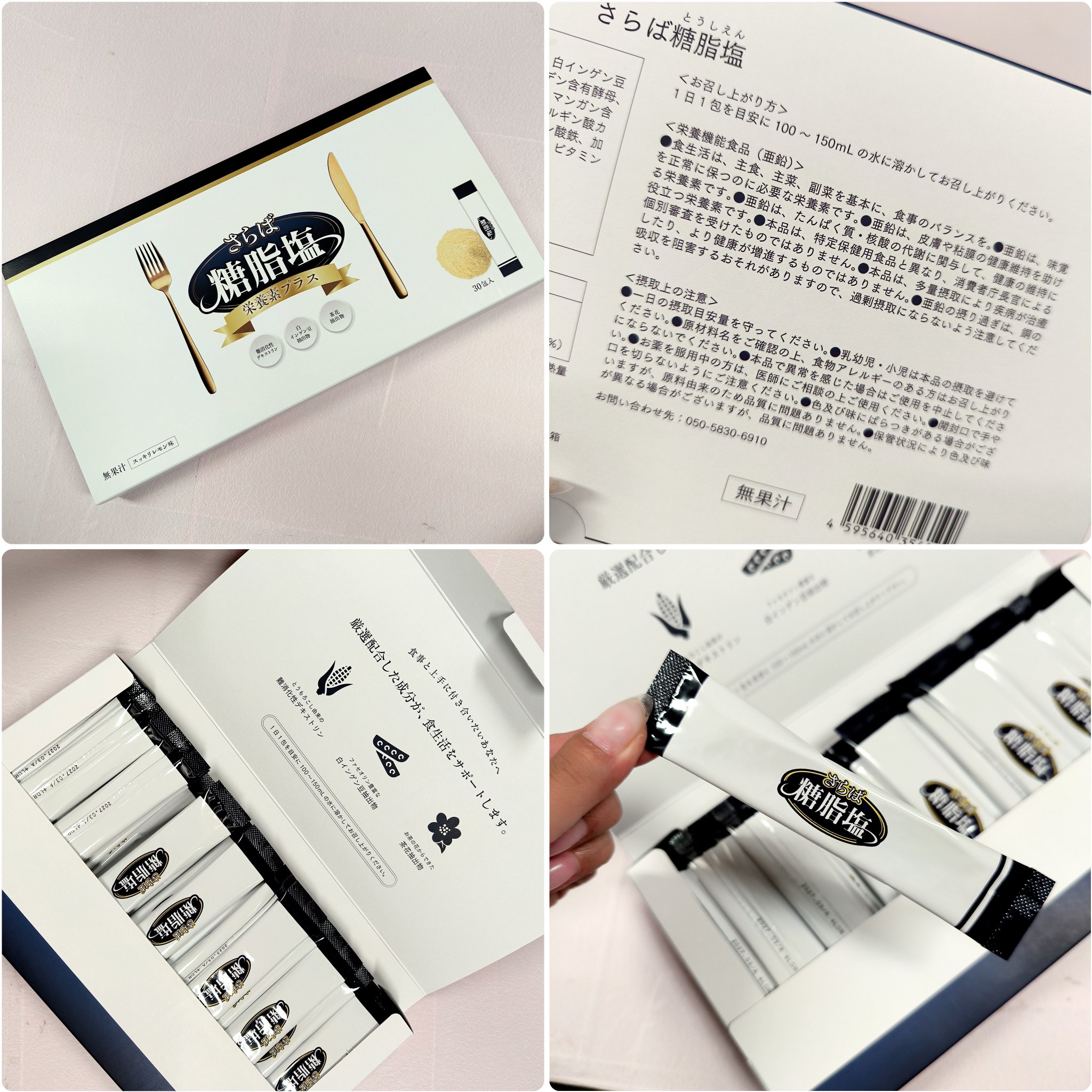 さらば糖脂塩/さらば糖脂塩/健康サプリメントを使ったクチコミ（2枚目）