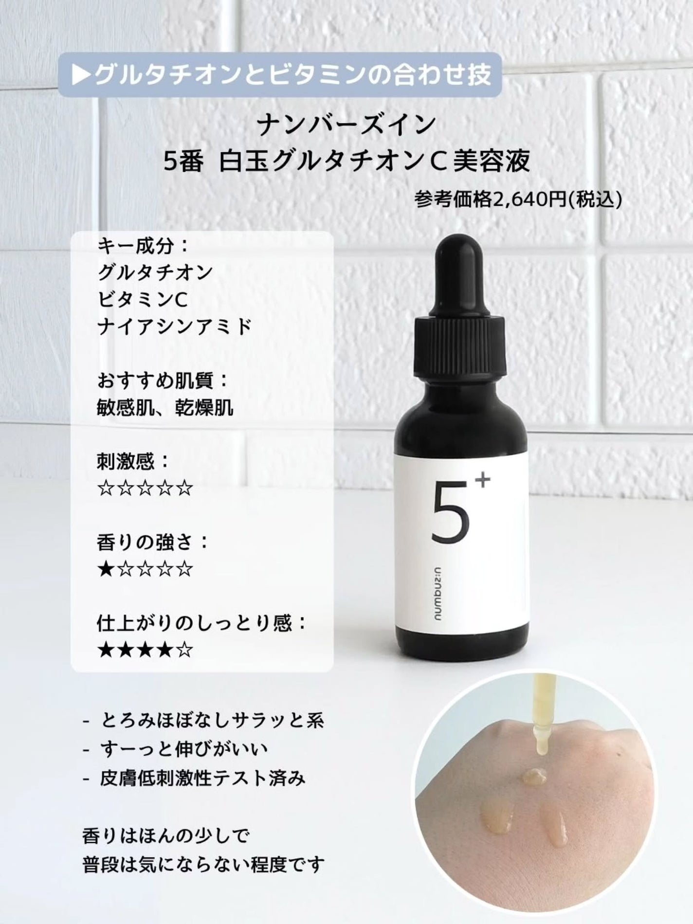 5番 白玉グルタチオンC美容液/numbuzin/美容液を使ったクチコミ(4枚目)