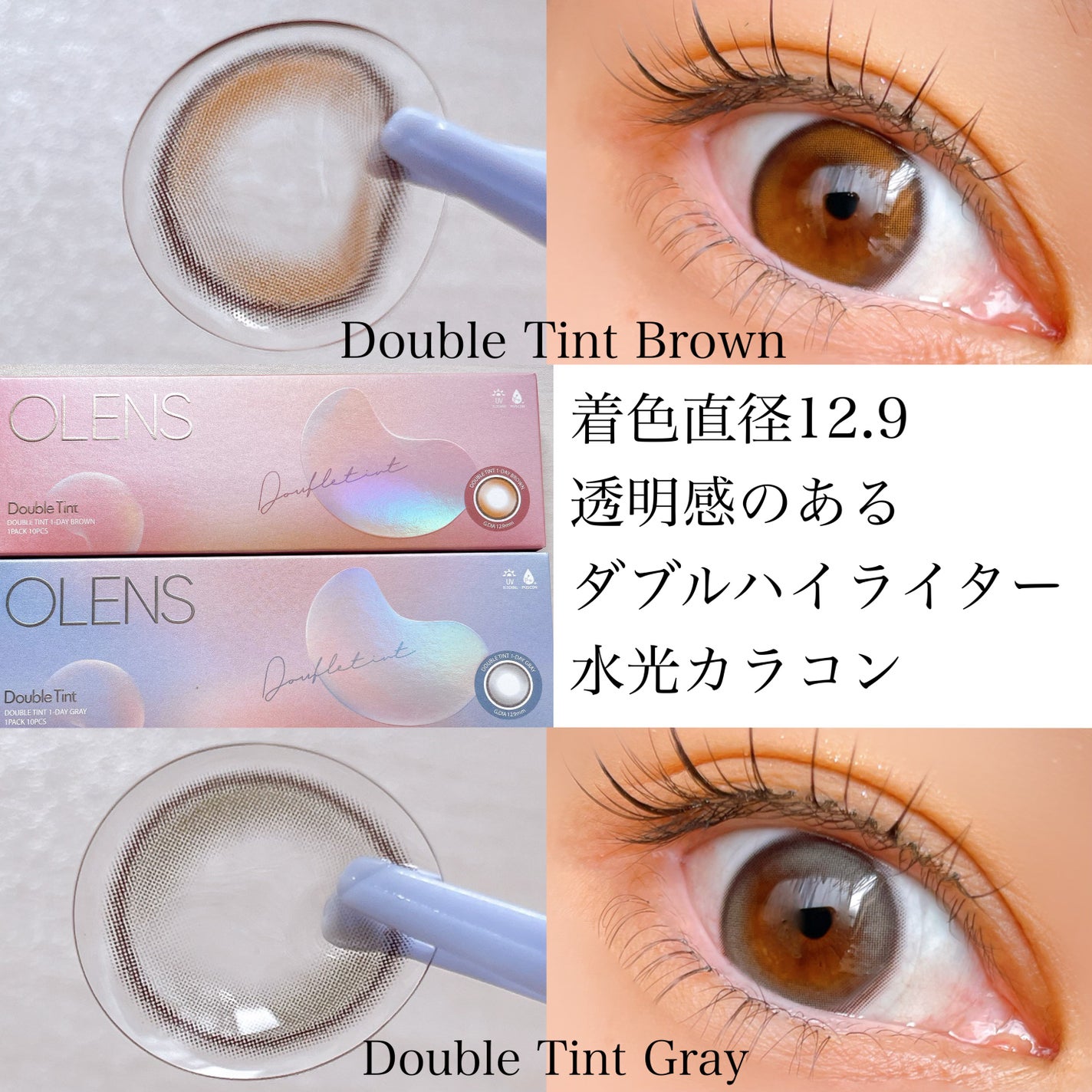 Double Tint 1day/OLENS/カラーコンタクトレンズを使ったクチコミ(3枚目)