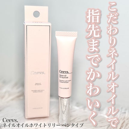 ネイルオイル Ⅲ-layerd/Ceevs./ネイルオイル・トリートメントを使ったクチコミ(1枚目)