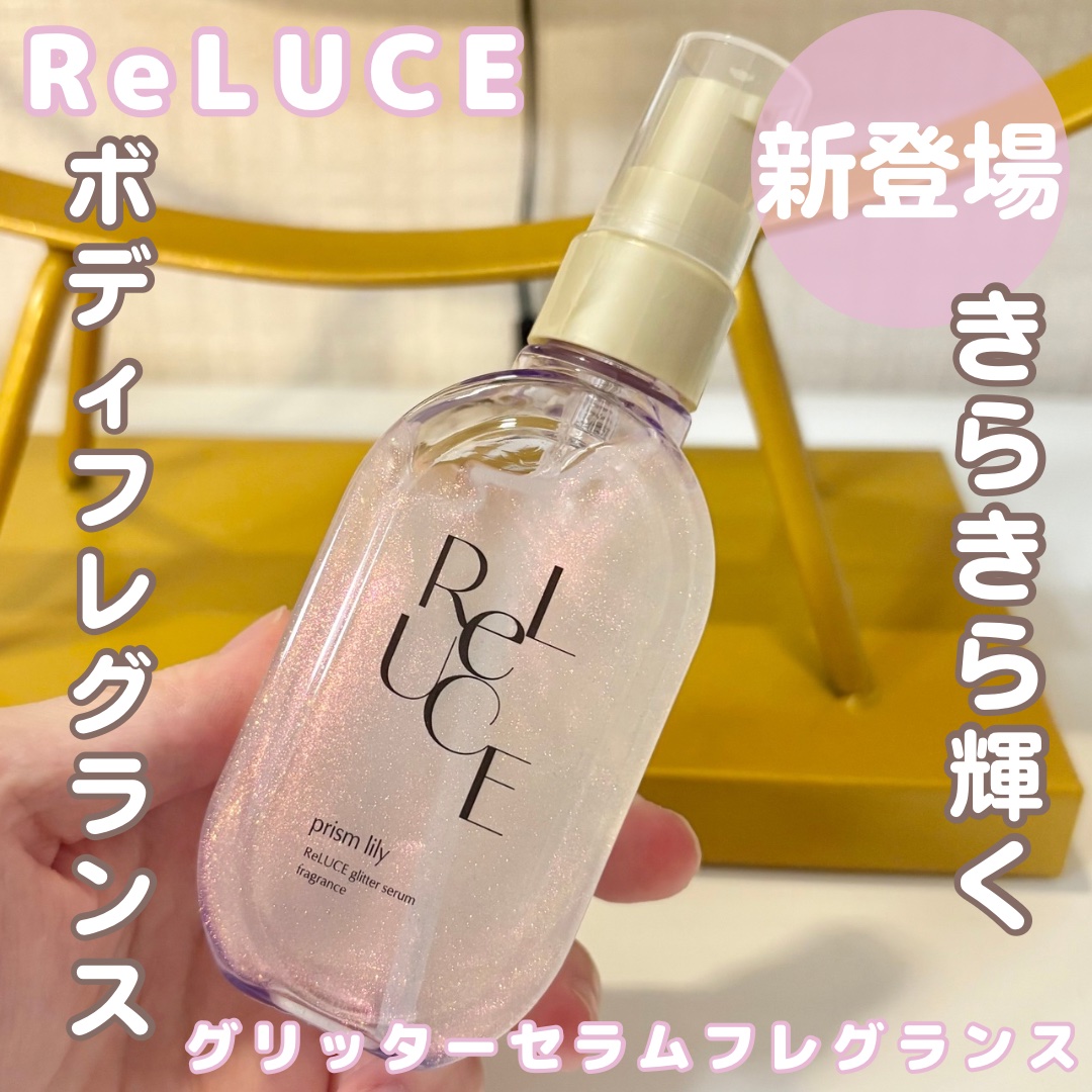 グリッターセラムフレグランス プリズムリリー/ReLUCE/香水(レディース)を使ったクチコミ（1枚目）
