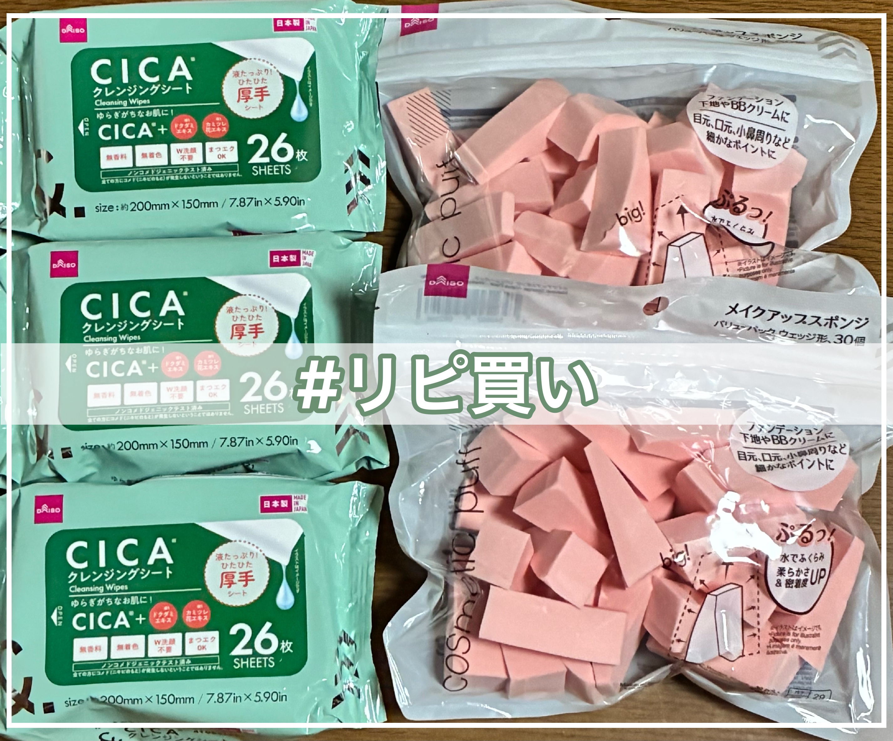 &.クレンジングシート/DAISO/クレンジングシートを使ったクチコミ（1枚目）