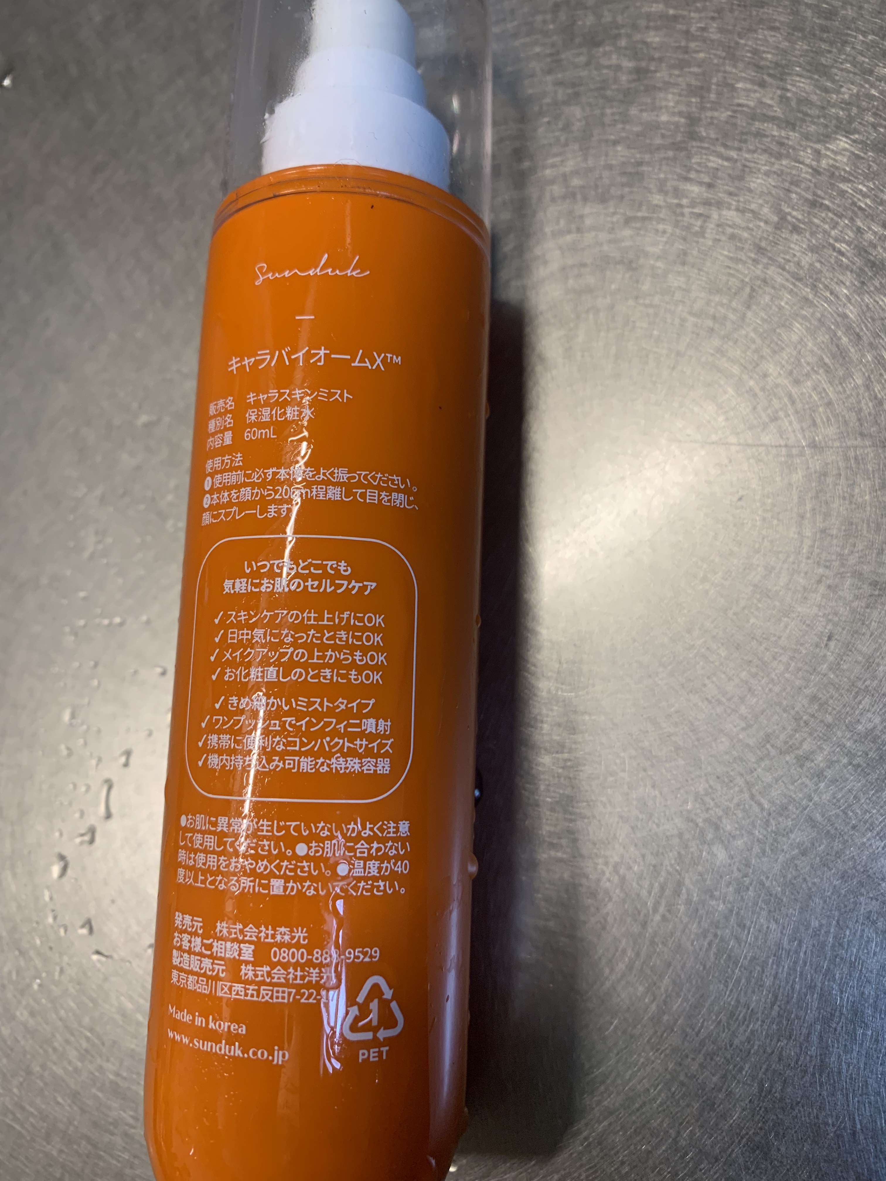 キャロットインフィニミスト/SUNDUK JEJU/ミスト状化粧水を使ったクチコミ（2枚目）