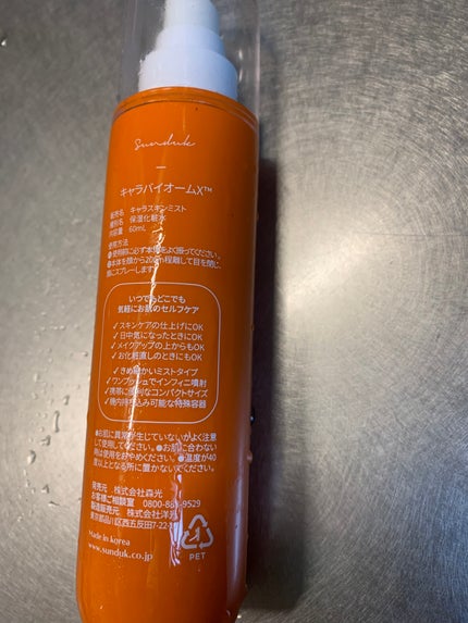 キャロットインフィニミスト/SUNDUK JEJU/ミスト状化粧水を使ったクチコミ(2枚目)