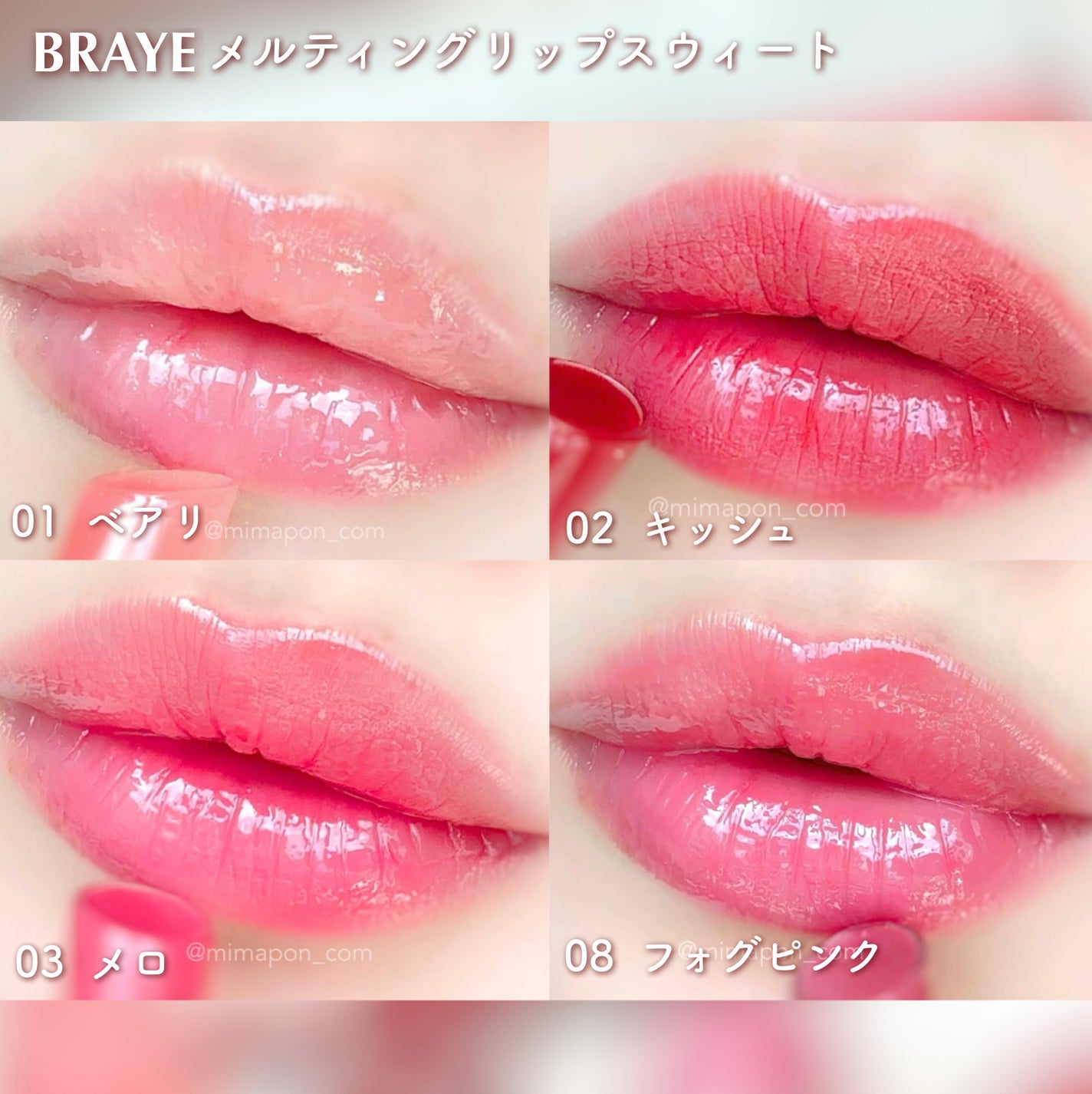メルティングリップスウィート/BRAYE/口紅を使ったクチコミ(4枚目)