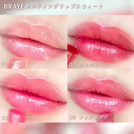 メルティングリップスウィート/BRAYE/口紅を使ったクチコミ(4枚目)