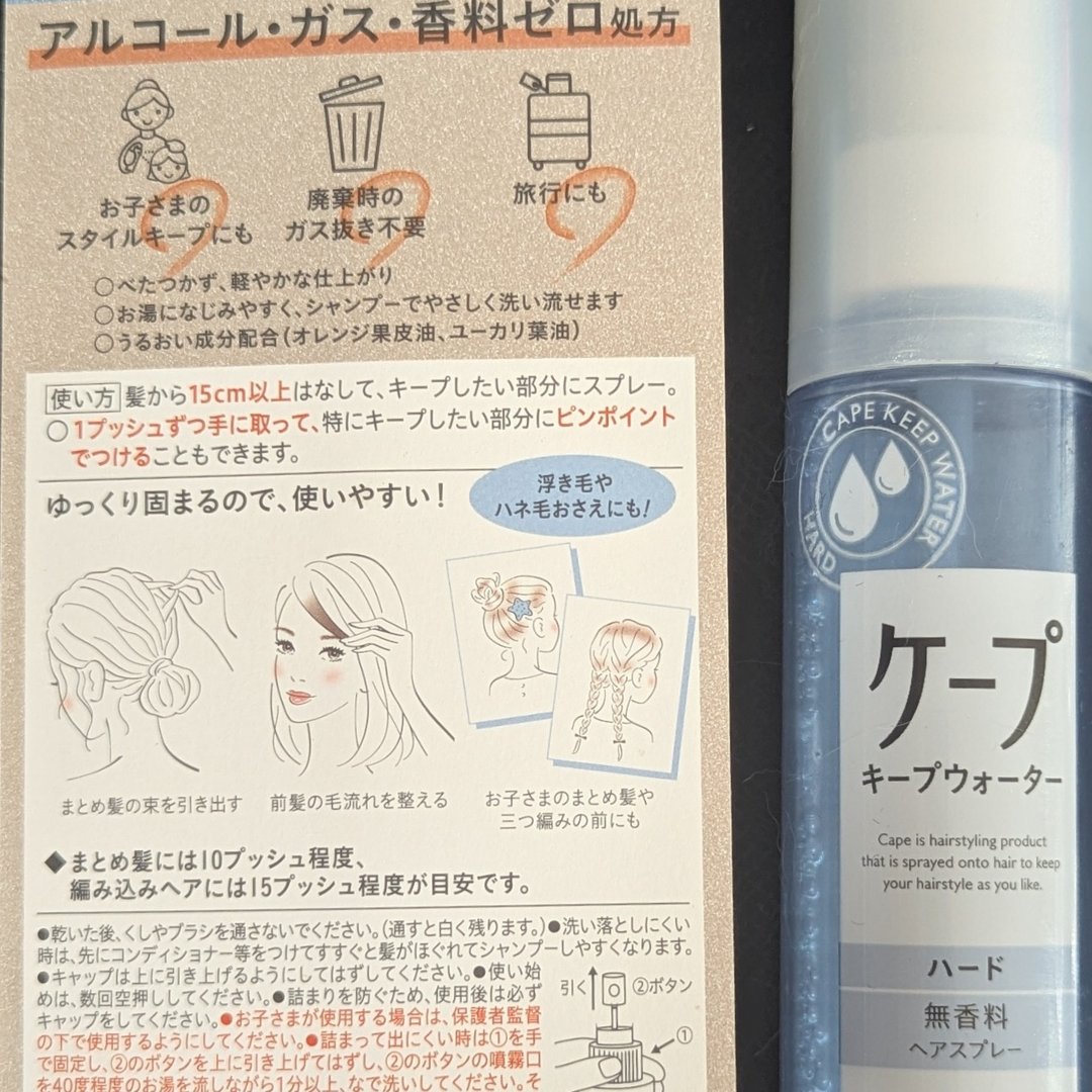 ケープ キープウォーター ハード <無香料>/ケープ/ヘアスプレーを使ったクチコミ（2枚目）