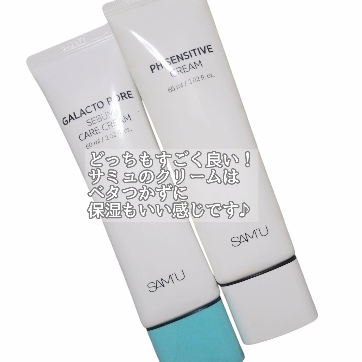 PHセンシティブクリームチューブ 60ml/SAM'U/フェイスクリームを使ったクチコミ(3枚目)