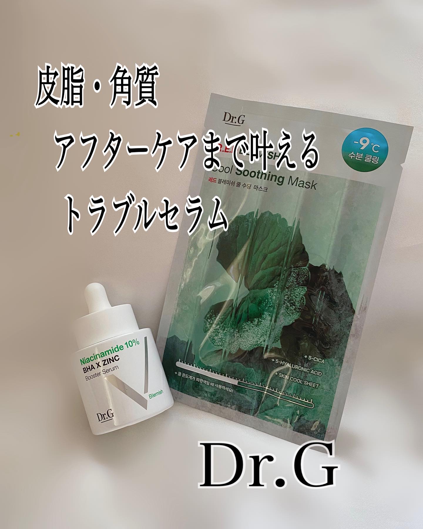 レッドブレミッシュ クールスージングマスク/Dr.G/シートマスク・パックを使ったクチコミ（1枚目）