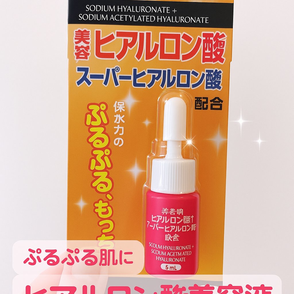 美容液ヒアルロン酸＋スーパーヒアルロン酸/DAISO/美容液を使ったクチコミ（1枚目）